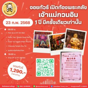 1. โปรโมชั่น 23 ก.พ. จอยทัวร์