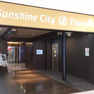 จองห้องพักโรงแรม Sunshine City Prince Hotel