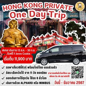 HONGKONG Private One Day Trip (1)