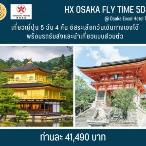 HX OSAKA FLY TIME 5D4N @ Osaka Excel Hotel Tokyu
