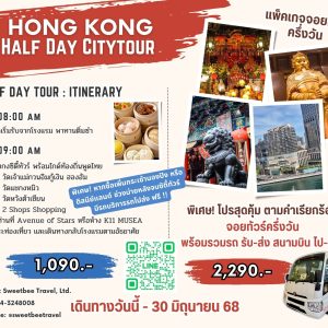 Half Day Citytour ถึง 30JUN