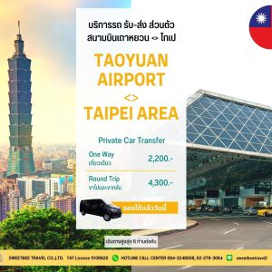 Taoyuan Airport __ Taipei