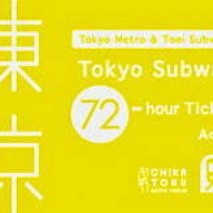  บัตรโดยสารรถไฟใต้ดินโตเกียว 3 วัน