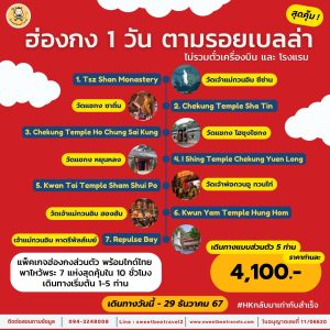 ตามรอยเบลล่า - ธันวาคม 67 (1)